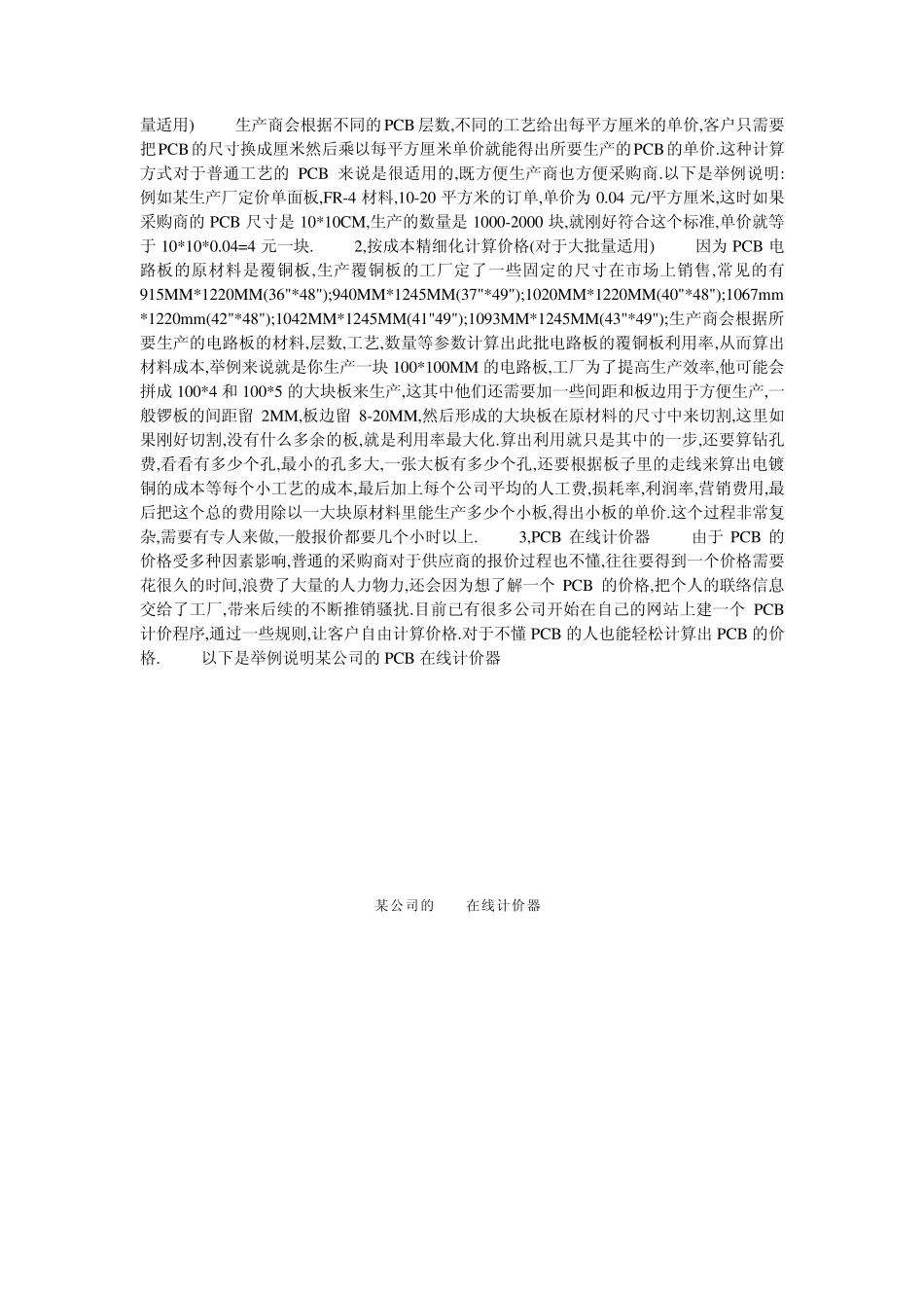 中国PCB行业发展状况_第2页
