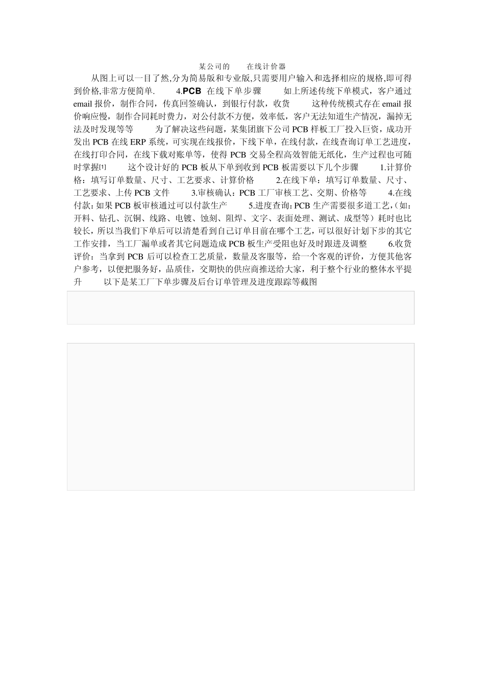 中国PCB行业发展状况_第3页