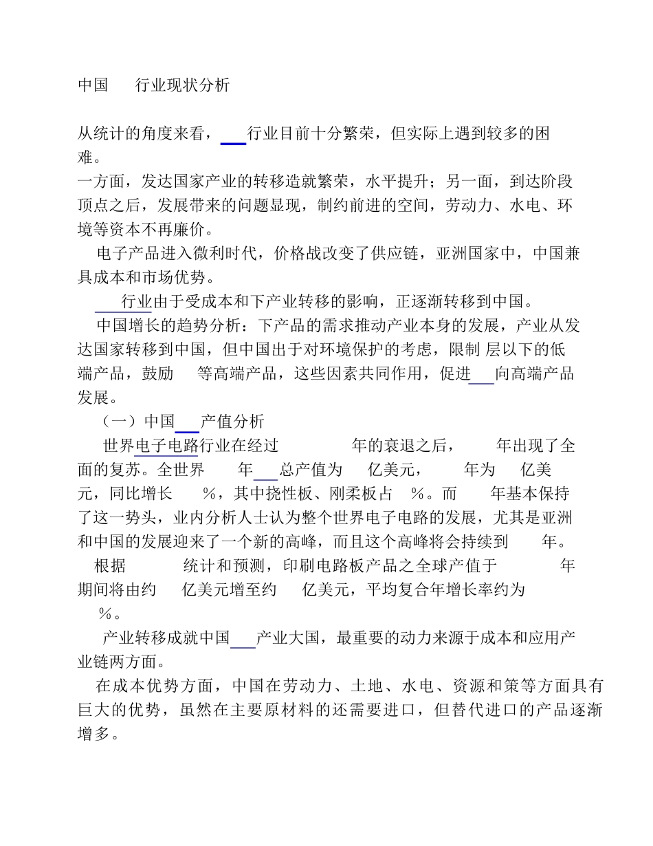 中国PCB行业现状分析_第1页