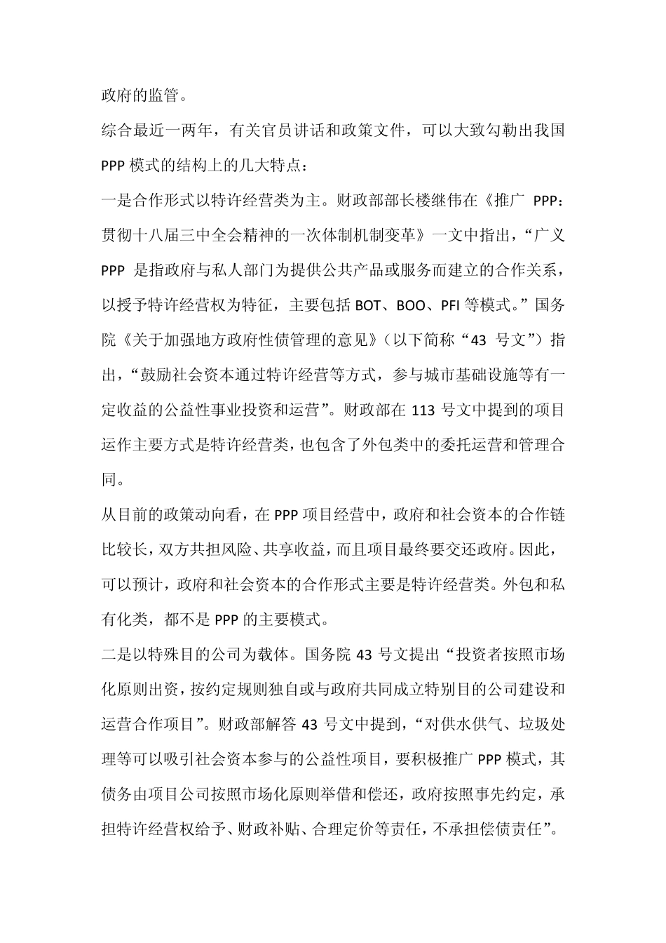 中国PPP现存问题及对策_第2页