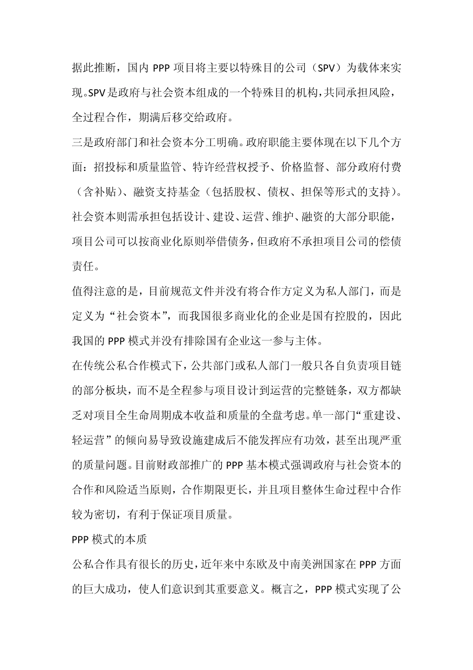 中国PPP现存问题及对策_第3页