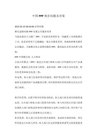中国PPP现存问题及对策