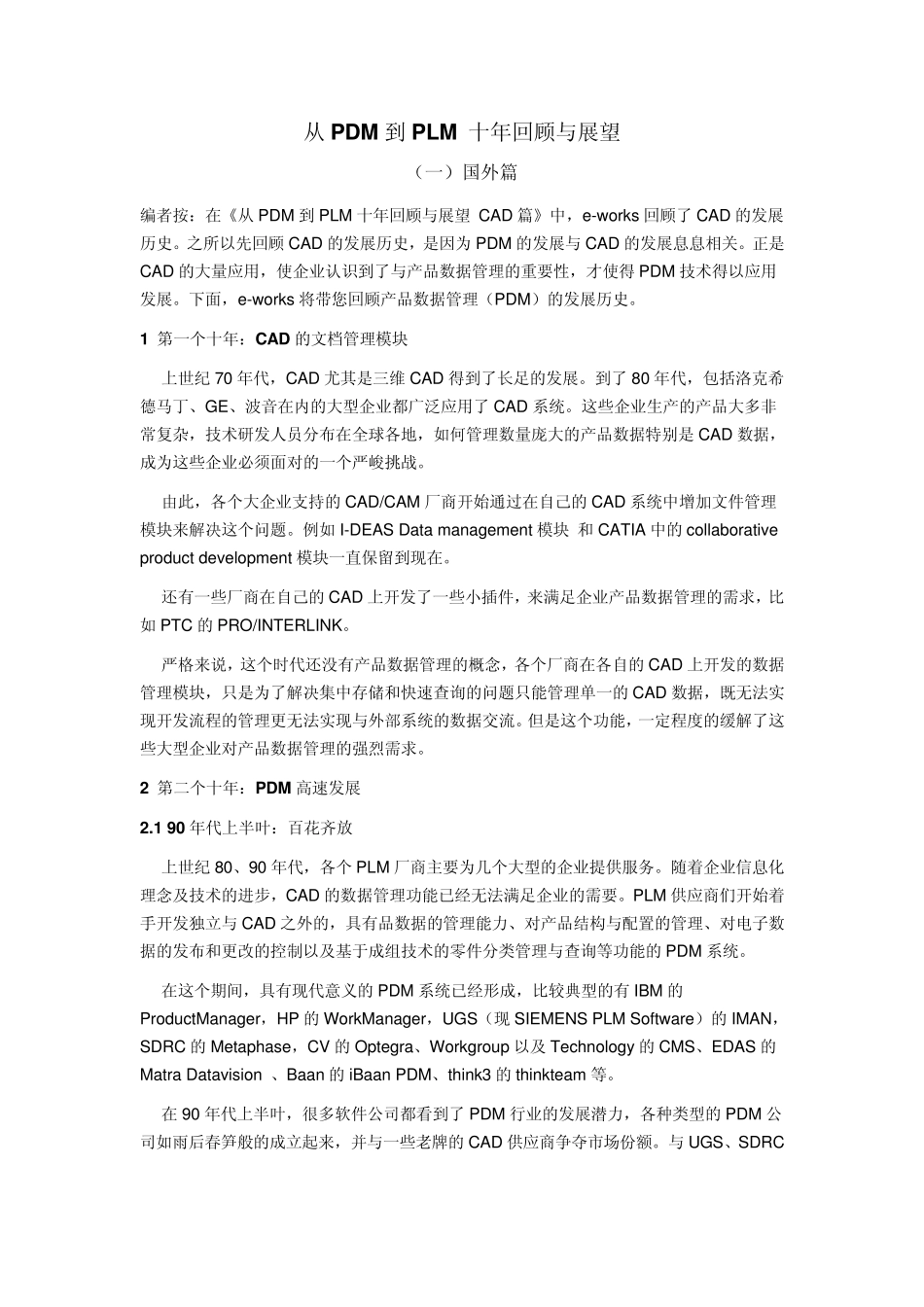 中国PLM的发展_第1页