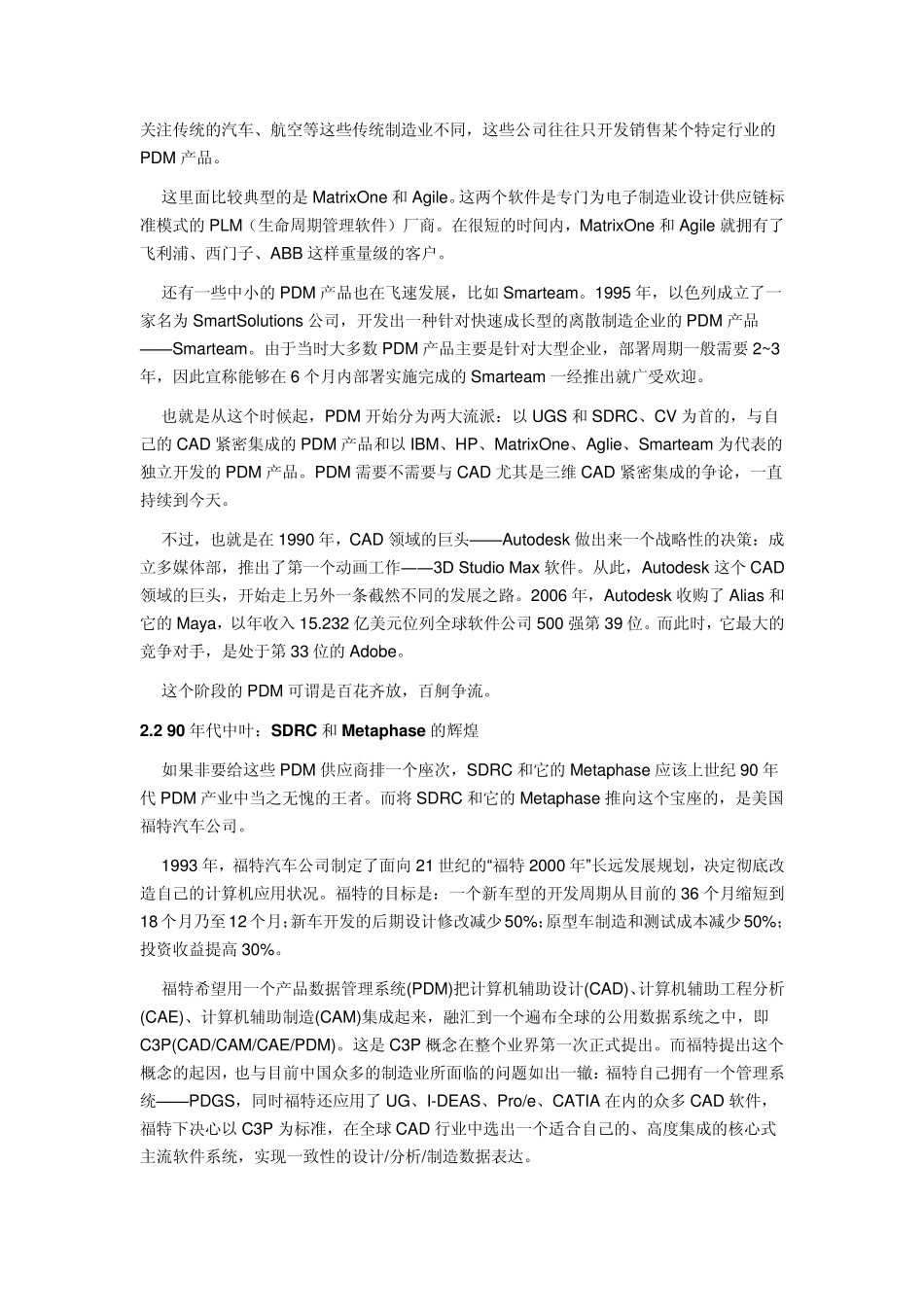 中国PLM的发展_第2页