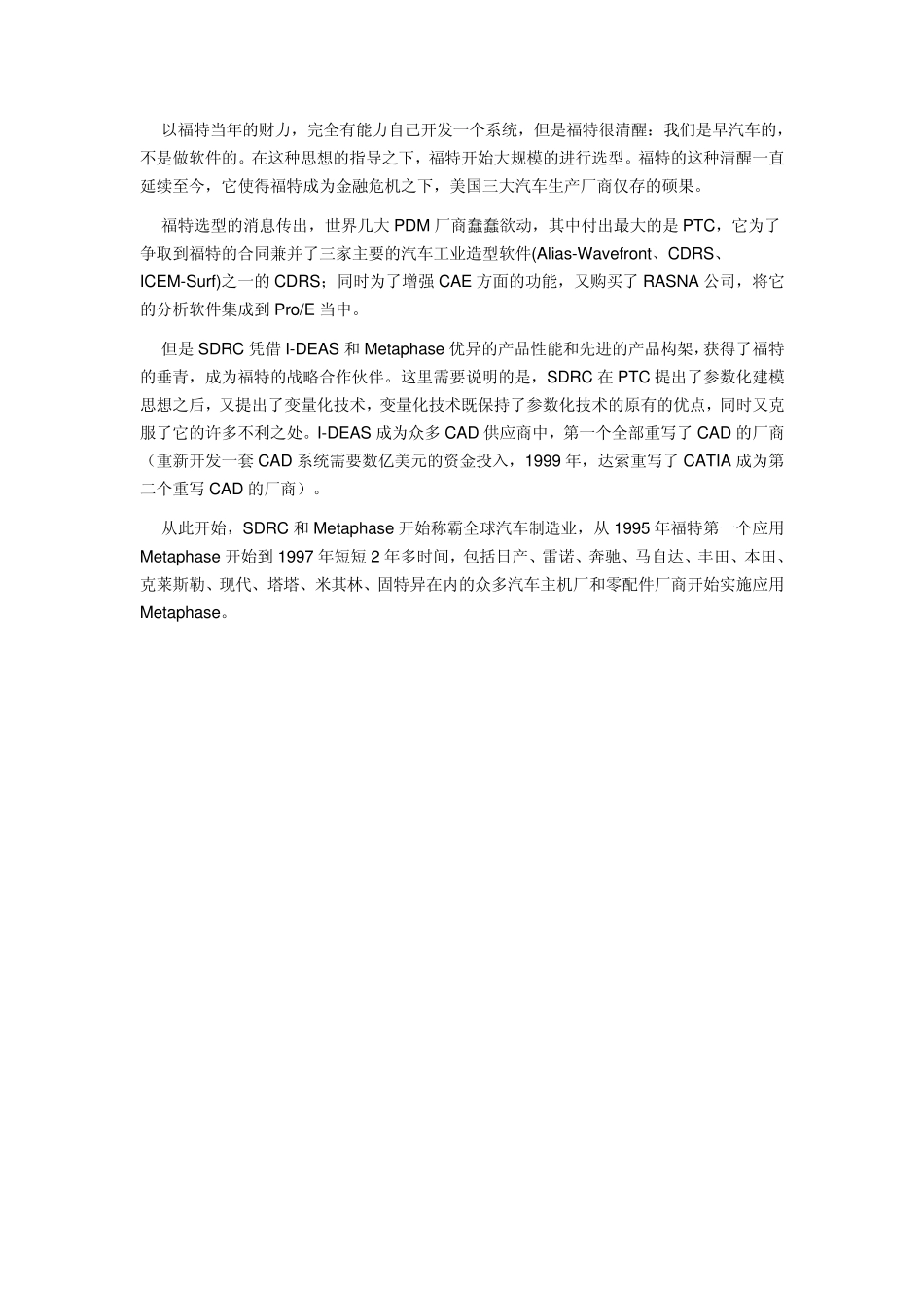 中国PLM的发展_第3页