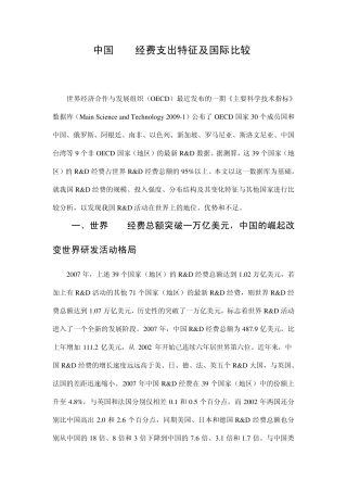 中国Ramp;D经费支出特征及国际比较2010
