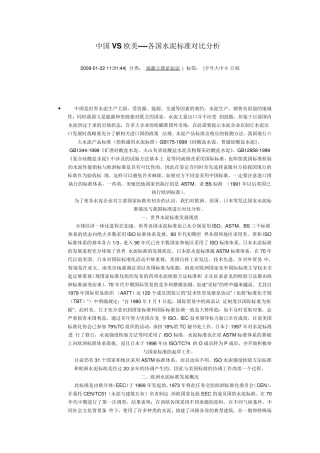 中国VS欧美各国水泥标准对比分析