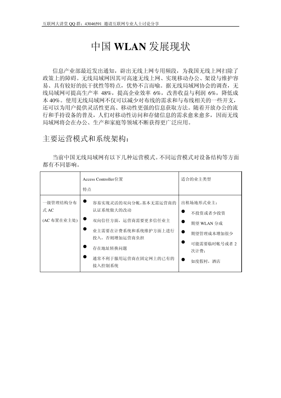 中国WLAN发展现状_第1页