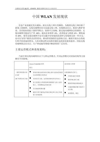 中国WLAN发展现状