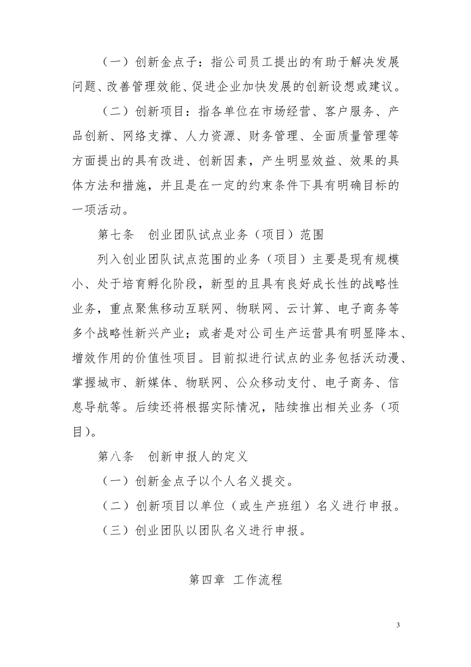 中国XXX公司创新工作管理办法_第3页