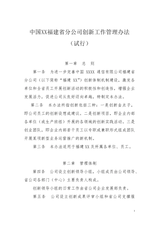 中国XXX公司创新工作管理办法