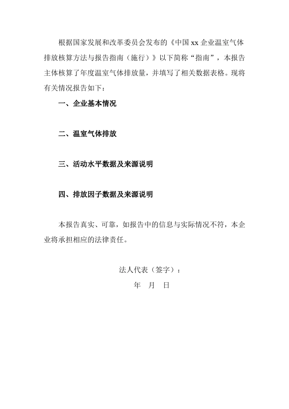 中国xx企业温室气体排放报告_第2页