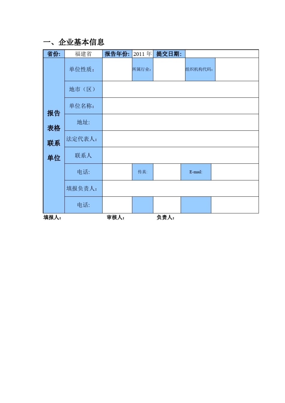中国xx企业温室气体排放报告_第3页