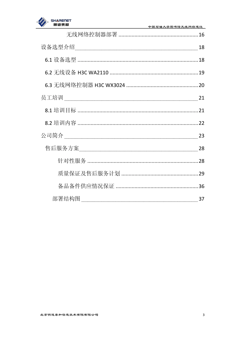 中国XX大学图书馆无线H3C网络方案_第3页