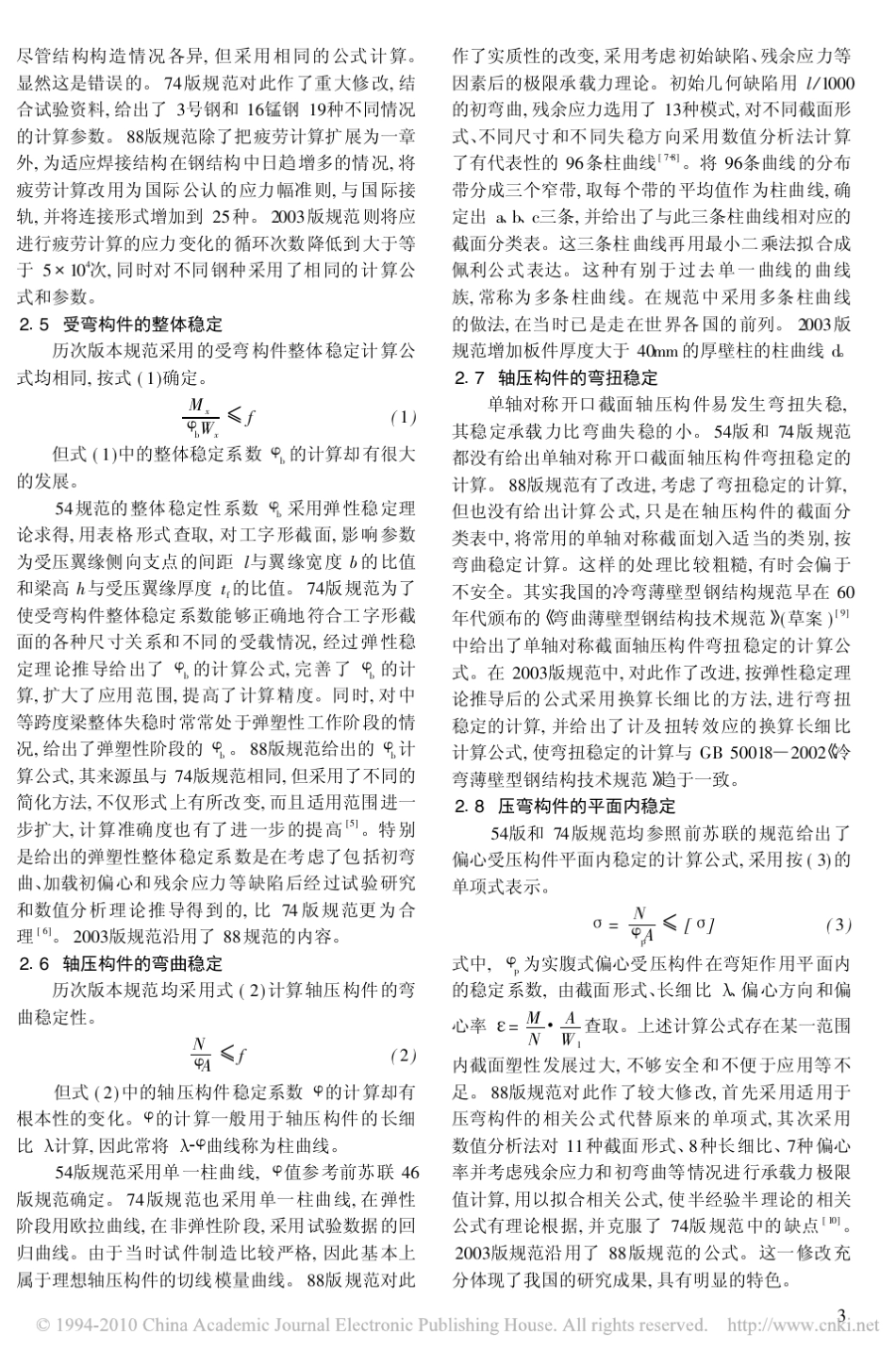 中国_钢结构设计规范_的发展历程_第3页