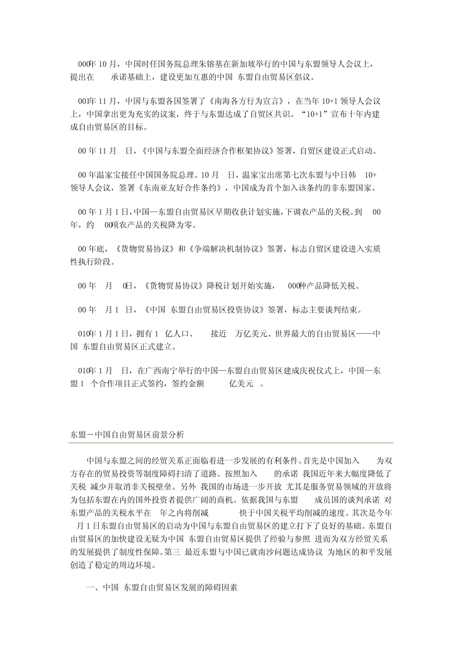 中国——东盟自由贸易区简介_第2页