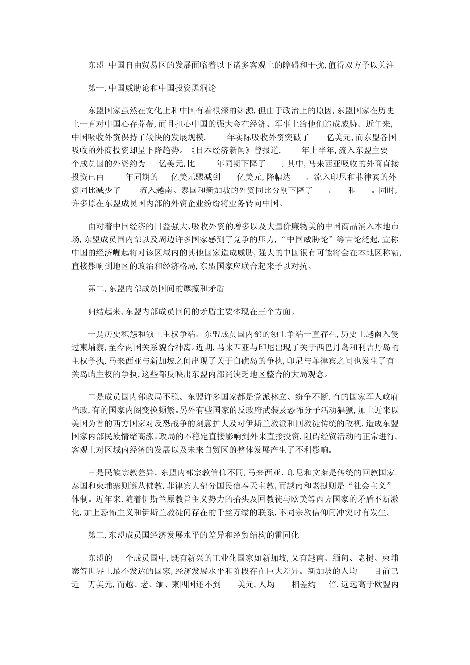中国——东盟自由贸易区简介_第3页