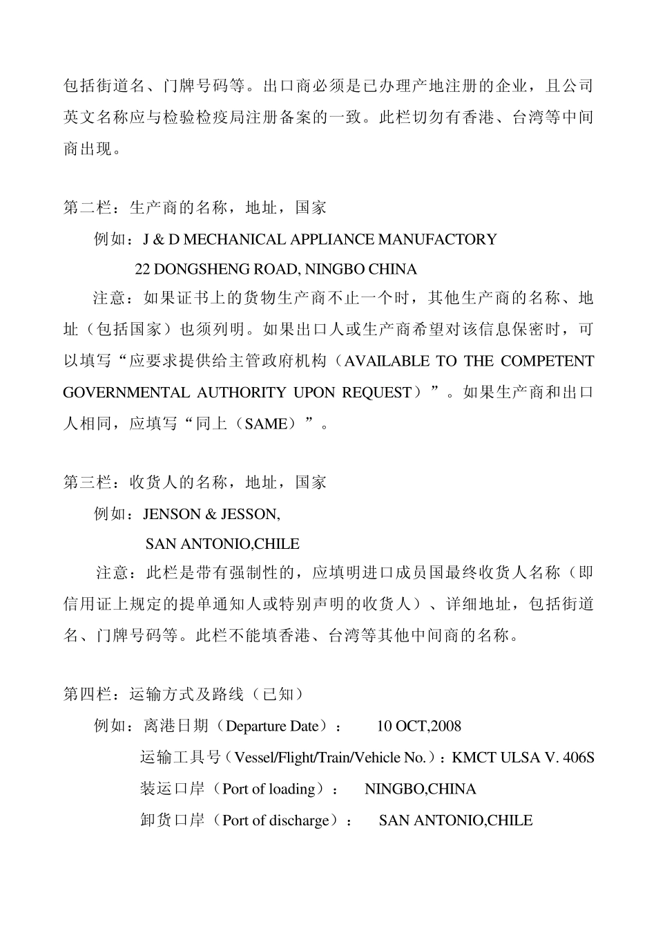 中国—东盟自由贸易区优惠原产地证明书FORME填制说明_第2页