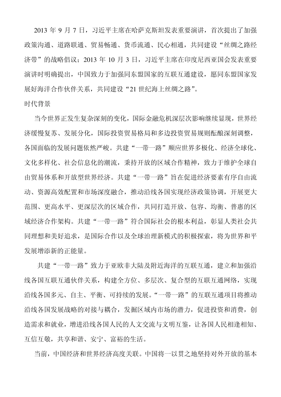 中国“一带一路”战略_第3页