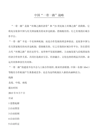 中国“一带一路”战略