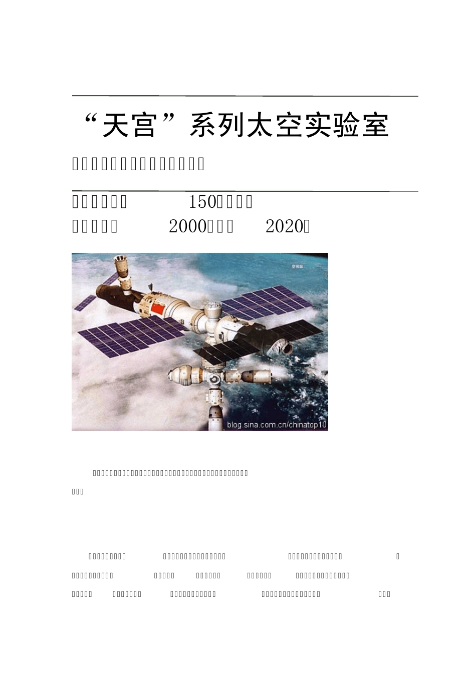 中国“天宫”系列太空实验室——组建中国第一个宇宙空间站(图)来自网络_第1页