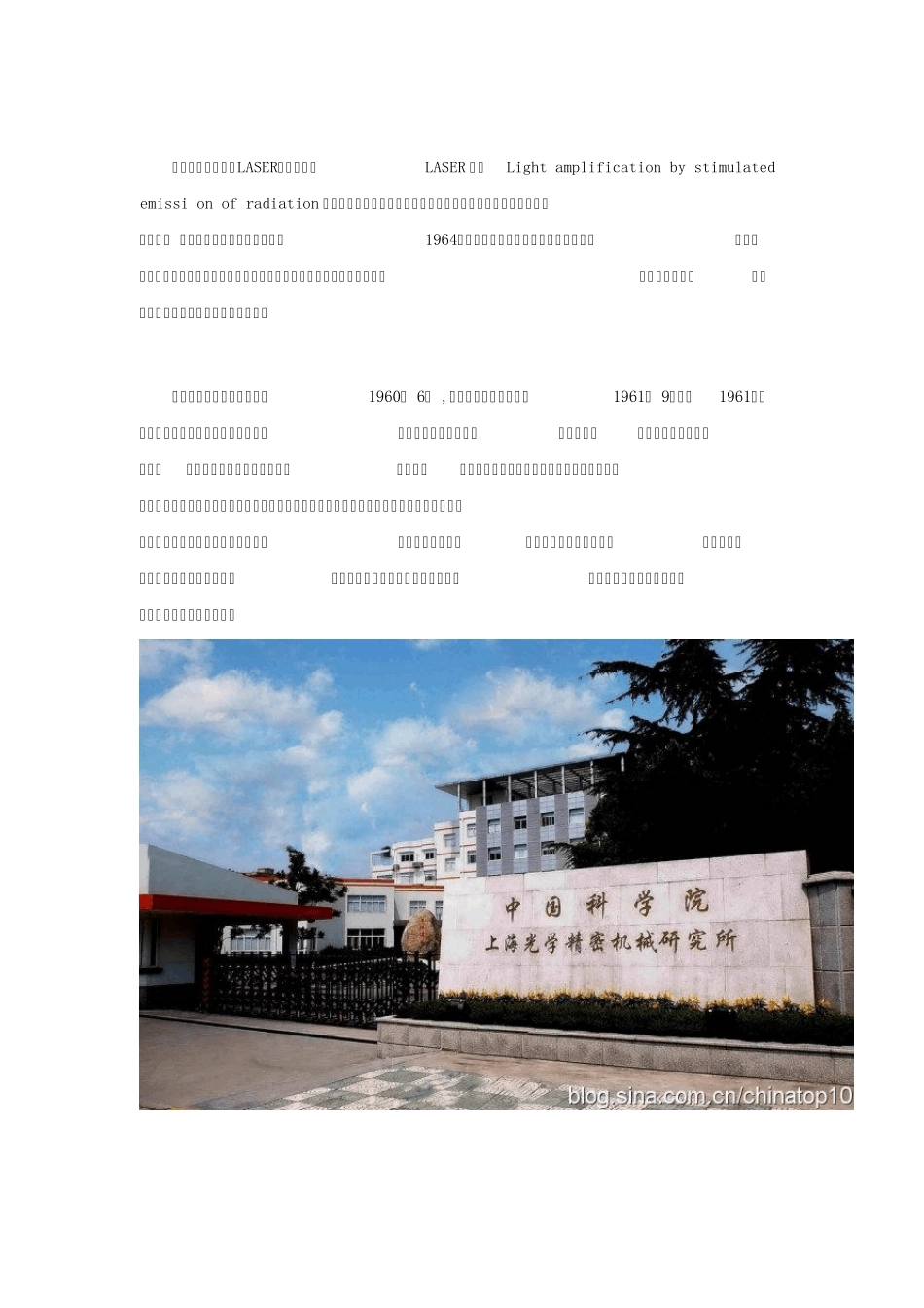 中国“神光”计划——惯性约束核聚变激光驱动装置(图)来自网络_第2页