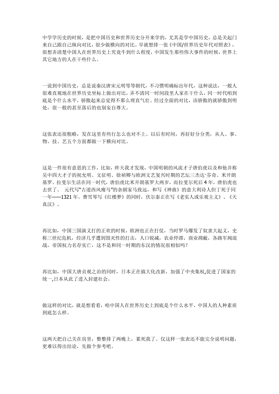 中国、世界历史对比_第1页