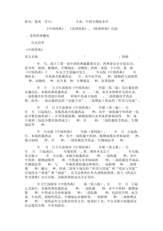 中国、美国、欧洲药典比较