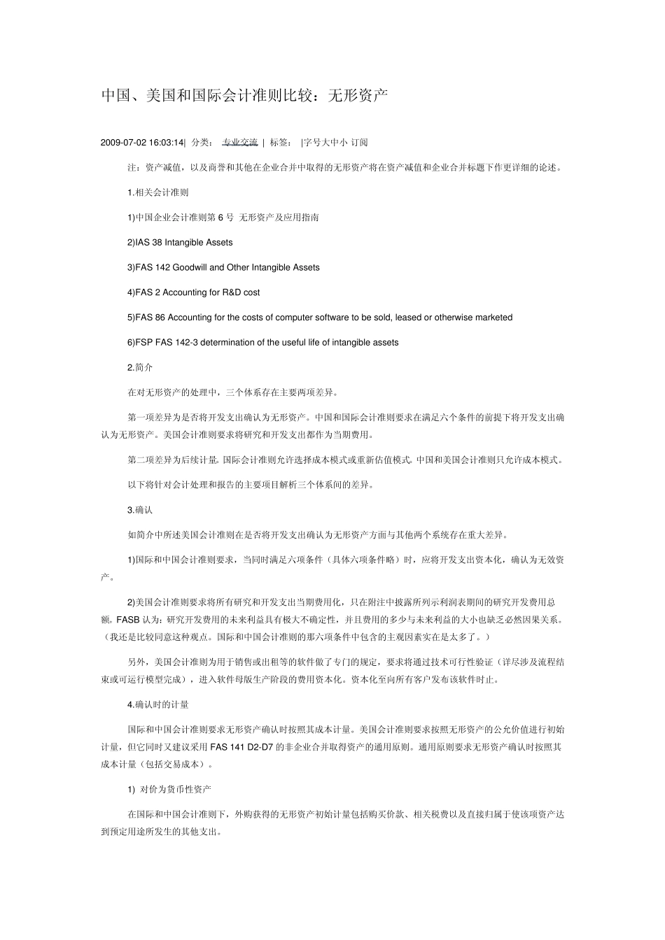 中国、美国和国际会计准则比较_第1页