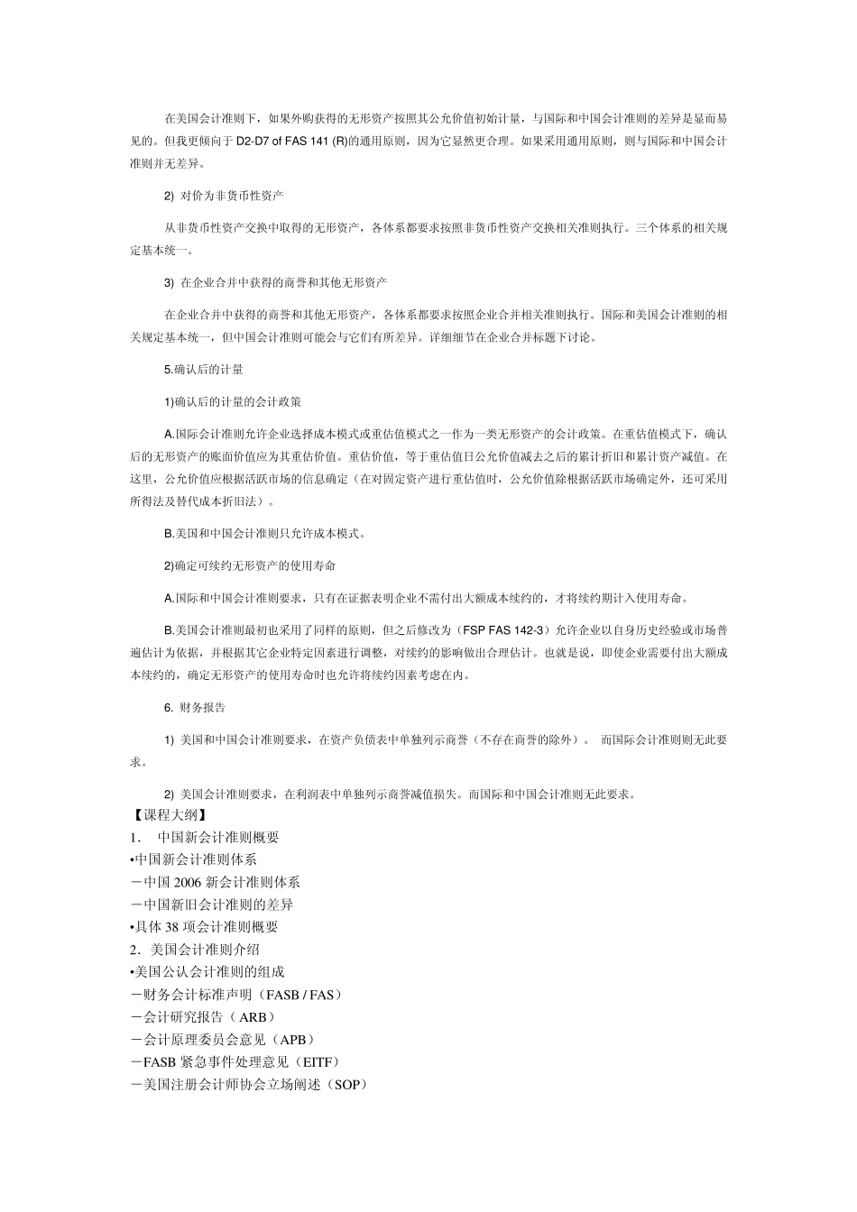 中国、美国和国际会计准则比较_第2页