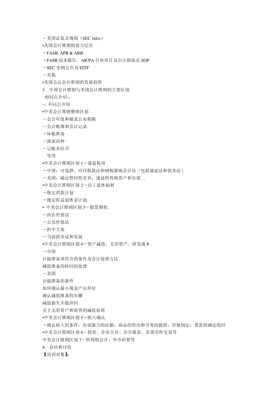 中国、美国和国际会计准则比较_第3页