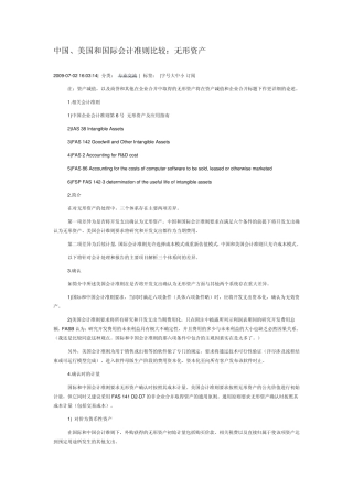 中国、美国和国际会计准则比较