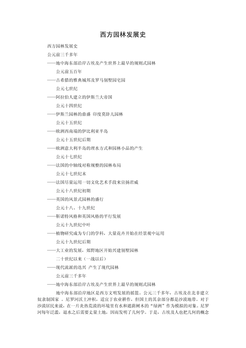 中国、西方园林发展史_第1页