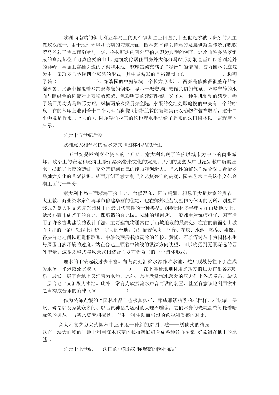 中国、西方园林发展史_第3页