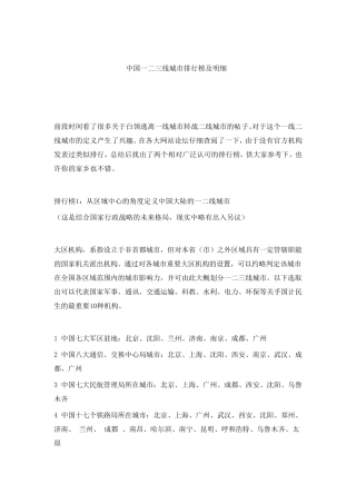 中国一二三线城市排行榜及明细