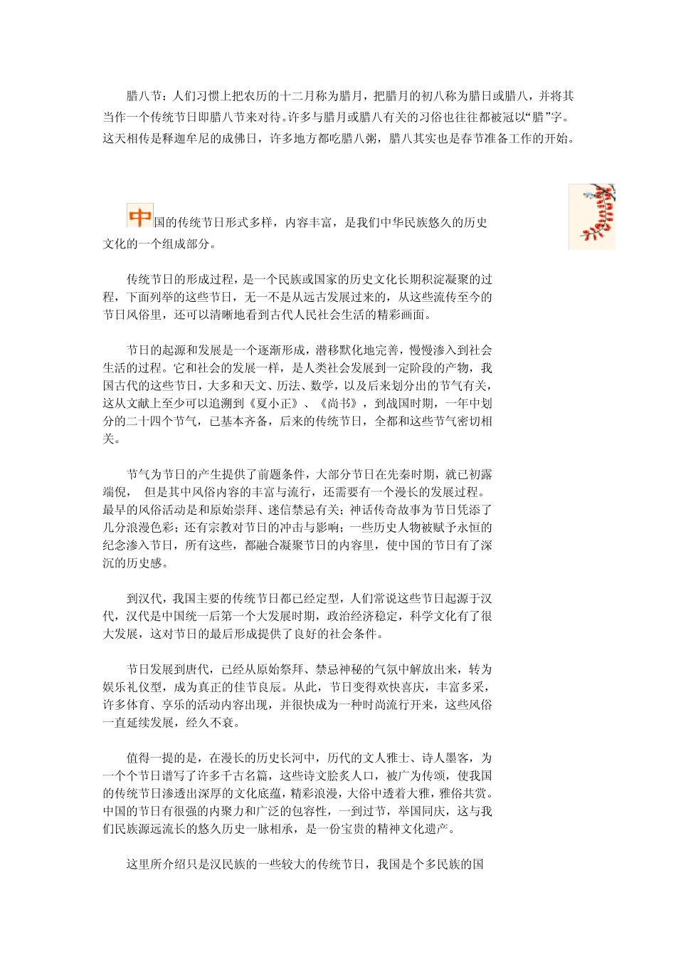 中国一些主要的传统节日_第2页