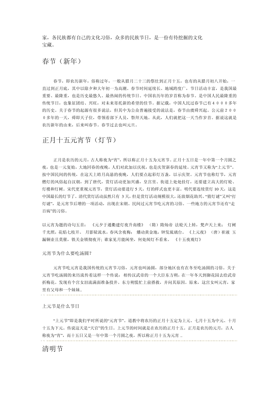 中国一些主要的传统节日_第3页