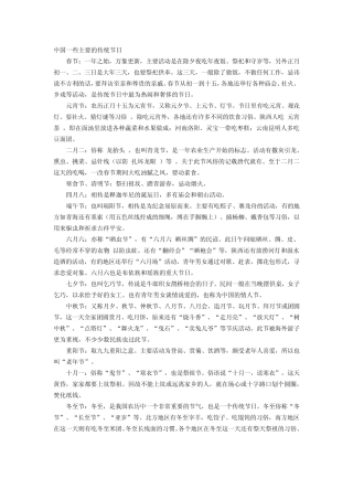 中国一些主要的传统节日
