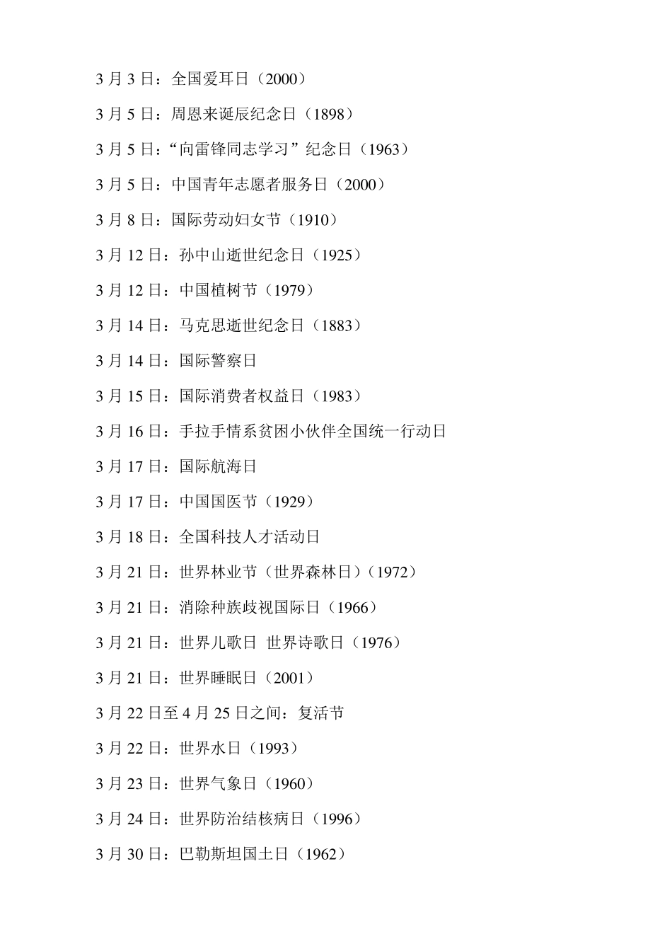 中国一年节日纪念日汇总_第2页
