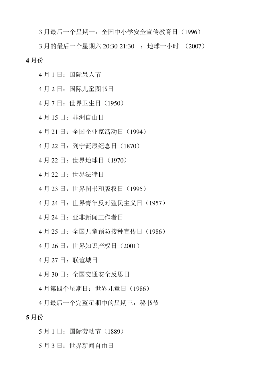 中国一年节日纪念日汇总_第3页