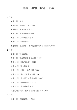 中国一年节日纪念日汇总