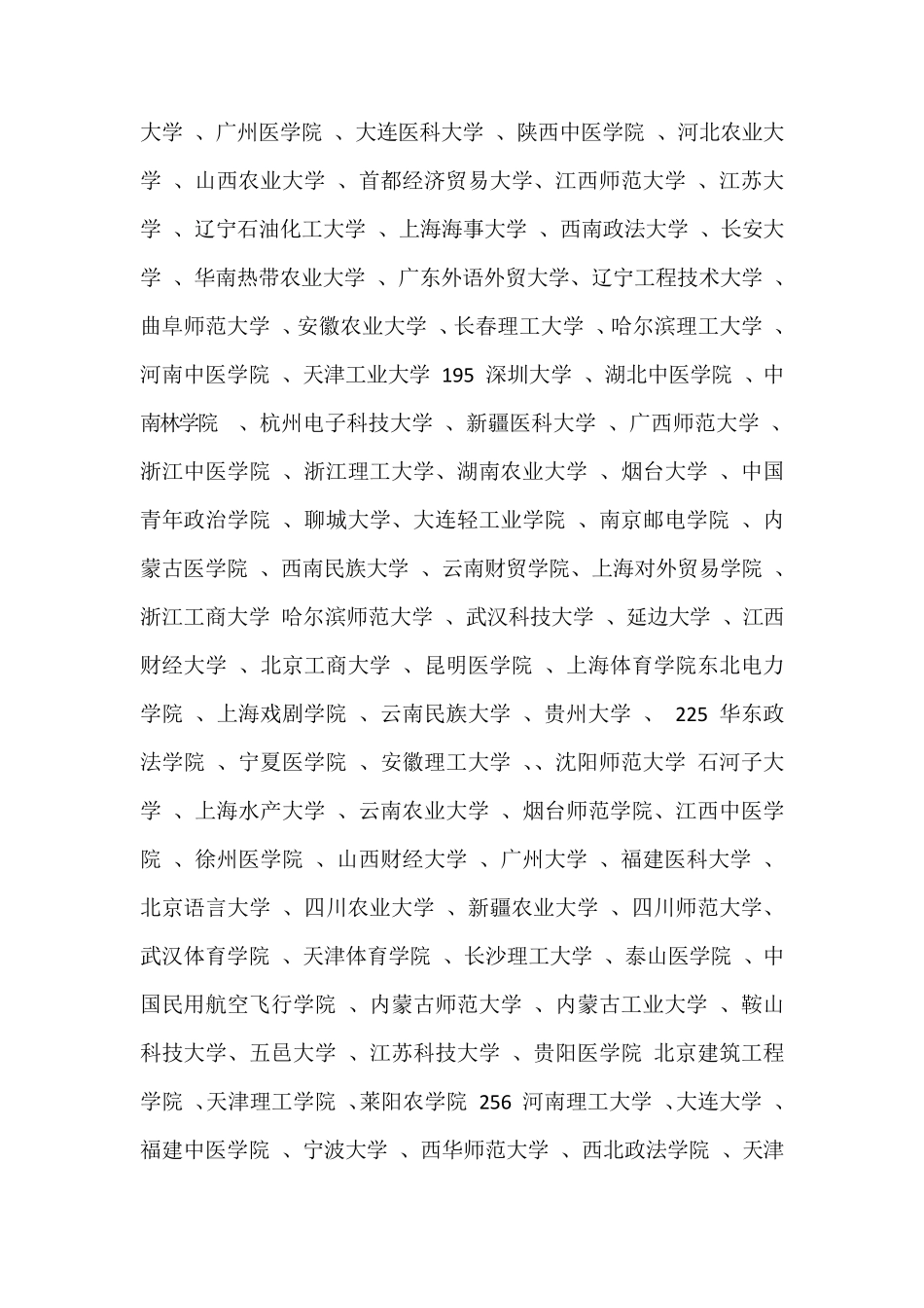 中国一本、二本大学排名_第3页