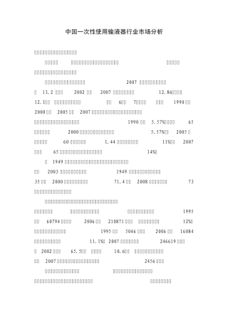 中国一次性使用输液器行业市场分析