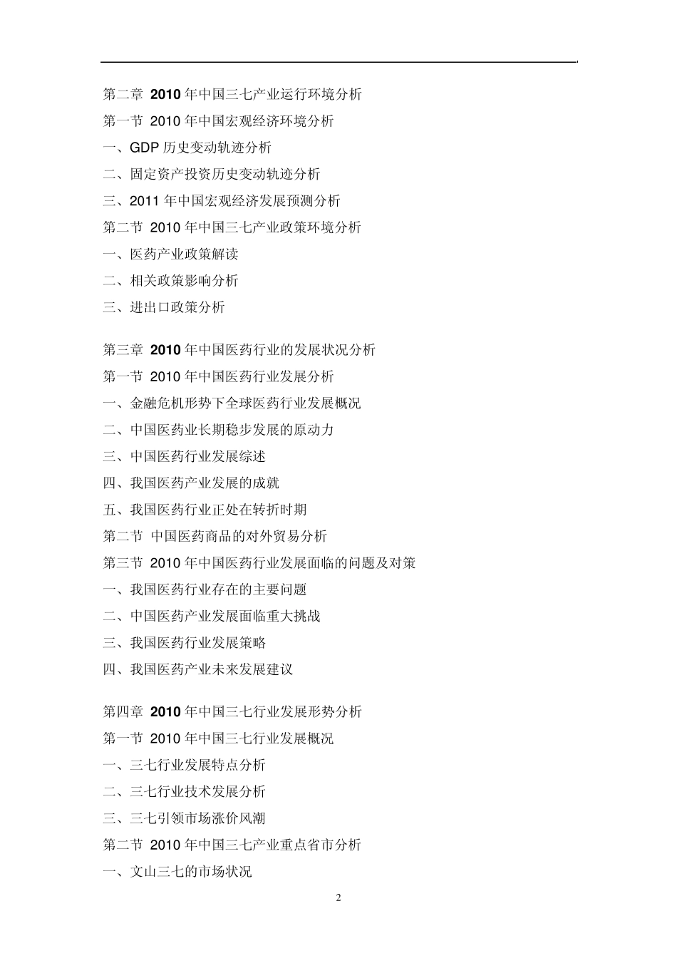 中国三七市场调研报告_第2页