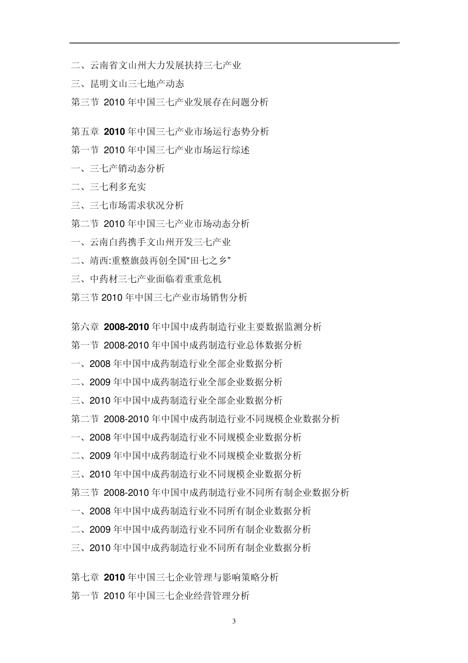 中国三七市场调研报告_第3页