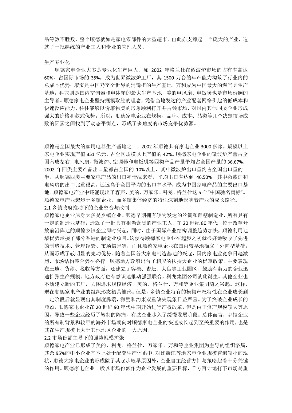 中国三大家电集群_第2页