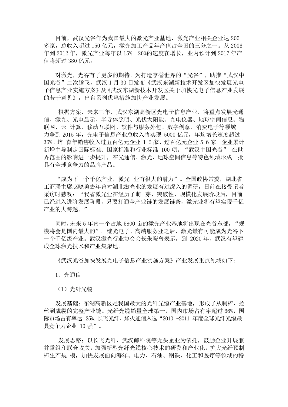 中国三大激光产业集群_第2页