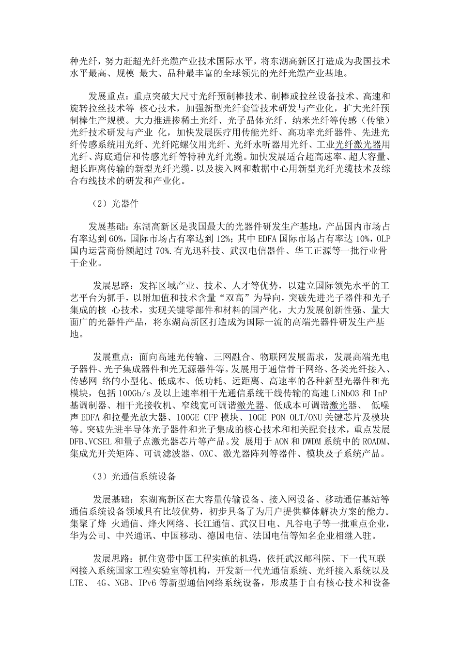 中国三大激光产业集群_第3页