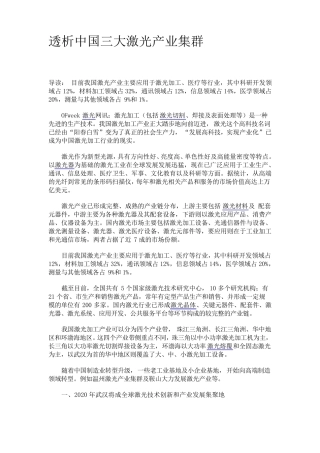 中国三大激光产业集群