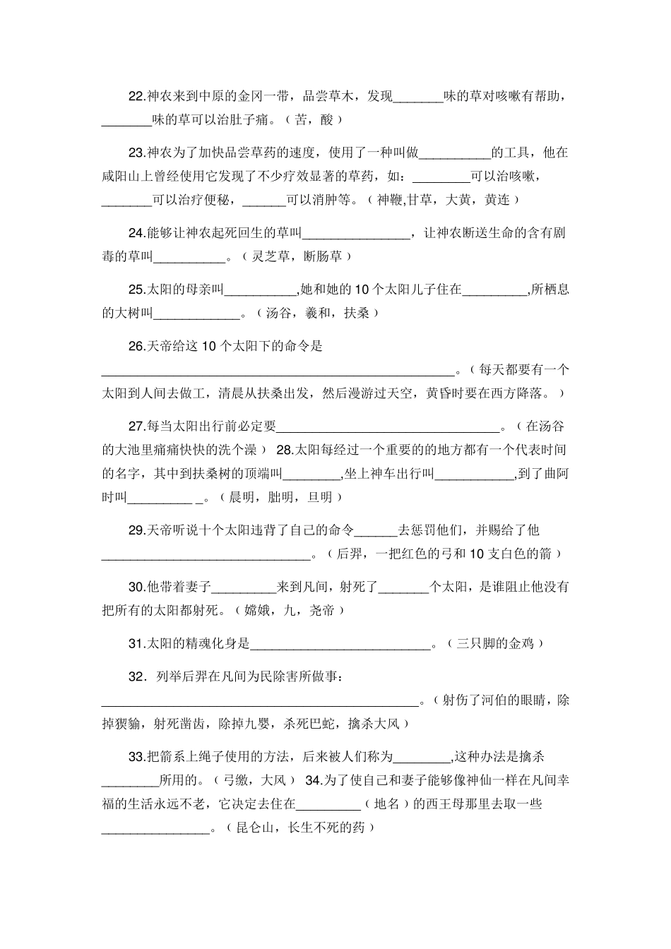 中国上古神话故事知识竞赛题和答案_第3页